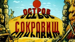 Остров сокровищ (1 серия). 4К.