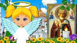 С Днём Святого Николая!  Мультяшные Поздравления и Пожелания! День Николая!
