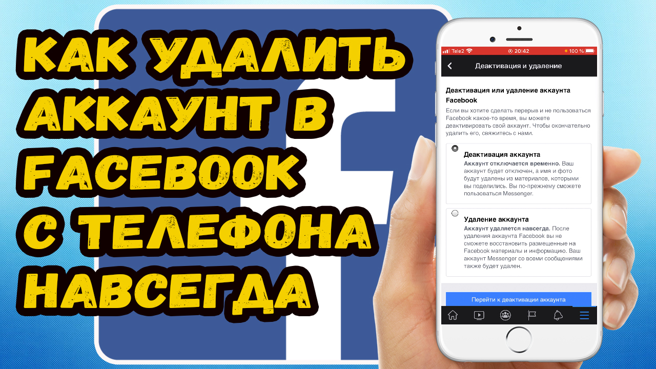 Аккаунт навсегда