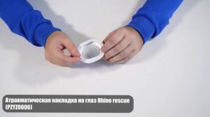 Атравматическая накладка на глаз Rhino rescue PZYZ0006