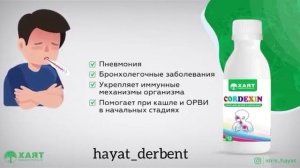 Кордексин Сироп
