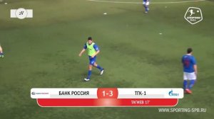 Спортинг-лига I Банк Россия – ТГК-1 - 5-2