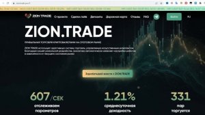 zion trade на ziontrade.pro ОТЗЫВЫ ЛОХОТРОН! SCAM!
