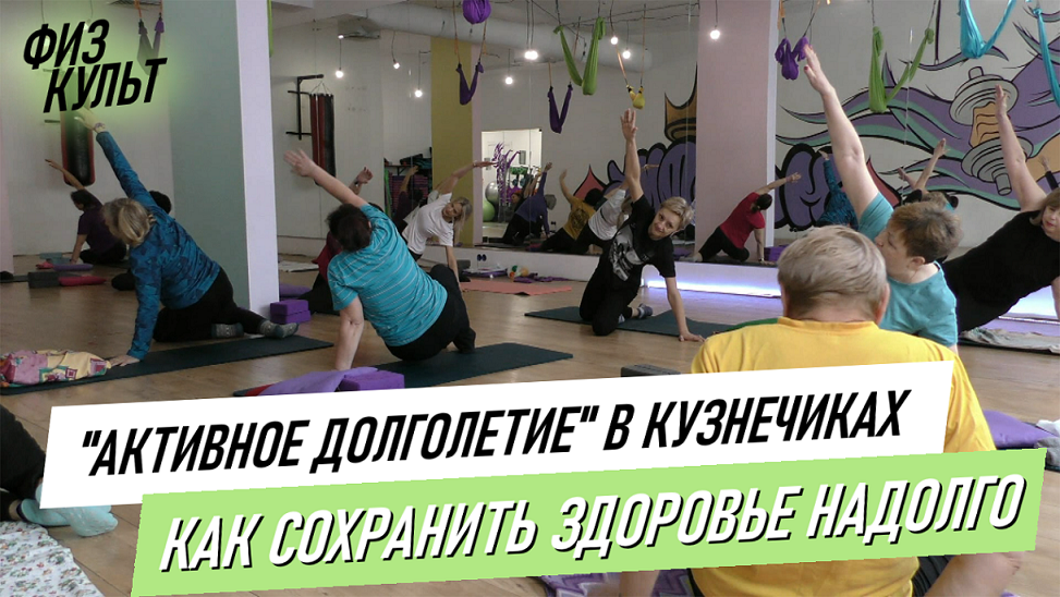 Фитнес кузнечики. Пункт проката активное долголетие.