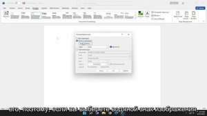 Как добавить водяной знак на страницу в Microsoft Word