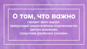 «О том, что важно» с Джабраилом Сайдулаевым