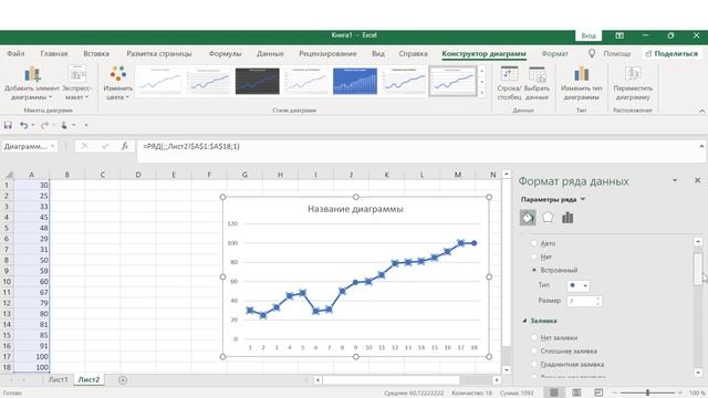 Построение линейного графика в Эксель. Часть 1 смотреть онлайн
