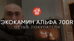 Угловая каминная топка Экокамин Альфа 700R. Отзыв покупателя