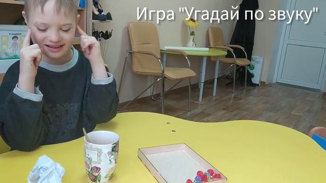 Игры на развитие слухового восприятия. Фрагменты коррекционно - развивающих занятий.