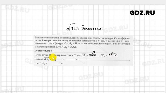 № 423 - Геометрия 9 класс Мерзляк рабочая тетрадь смотреть онлайн