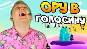 ОРУ! ЗАКРОЙ ГЛАЗА, ОТКРОЙ РОТ И ПРОИЗОЙДЕТ ЧУДО хахаха - УПРАВЛЕНИЕ ГОЛОСОМ в One Hand Clapping