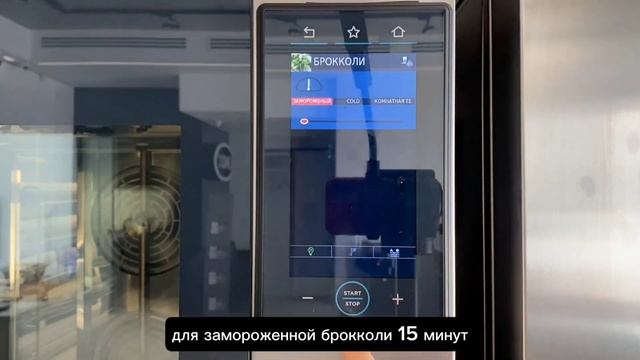 ПРИГОТОВЛЕНИЕ НА ПАРУ / ВАРКА В УНИВЕРСАЛЬНОМ ПАРОКОНВЕКТОМАТЕ BAKERTOP MIND.MAPS PLUS MP смотреть онлайн