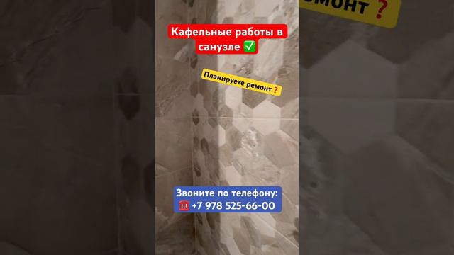 Закончили кафельные работы в санузле❓