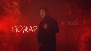 DANIAL - Кокетка