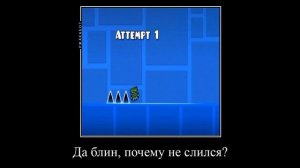 ДЕМОТИВАТОР МЕШАЕТ МНЕ ПЕРЕПРЫГИВАТЬ ТРОЙНЫЕ ШИПЫ В ГД !