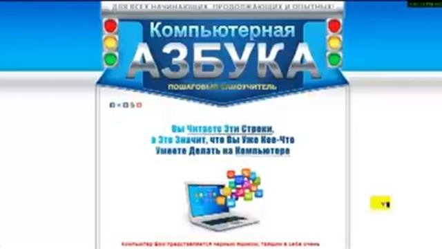 Компьютерная Aзбука