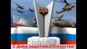 23 февраля