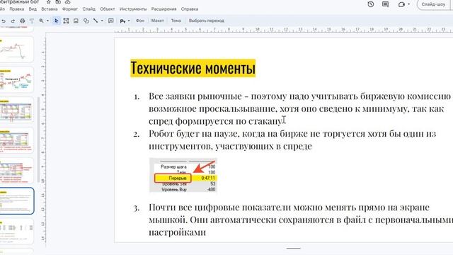Арбитражный бот, торгующий спреды между двумя инструментами