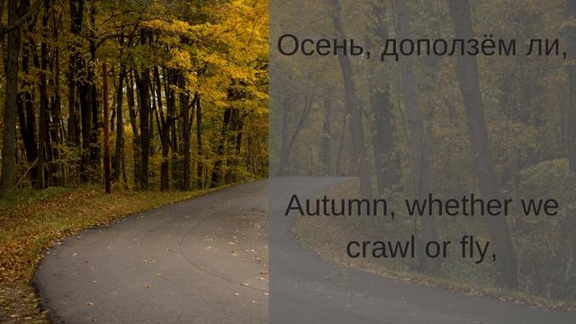 Learn Russian with Songs - DDT What is Autumn - ДДТ Что такое осень смотреть онлайн