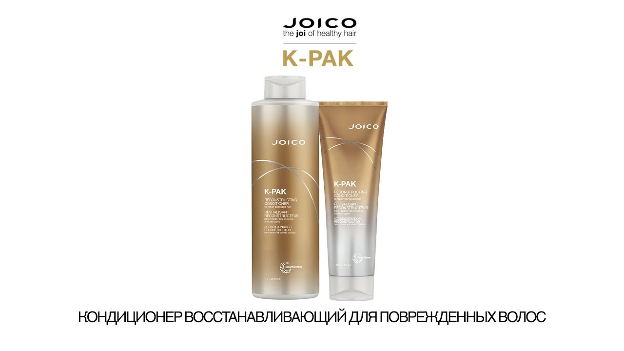 JOICO K-PAK КОНДИЦИОНЕР ВОССТАНАВЛИВАЮЩИЙ ДЛЯ ПОВРЕЖДЕННЫХ ВОЛОС