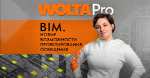 Новые возможности проектирования освещения!