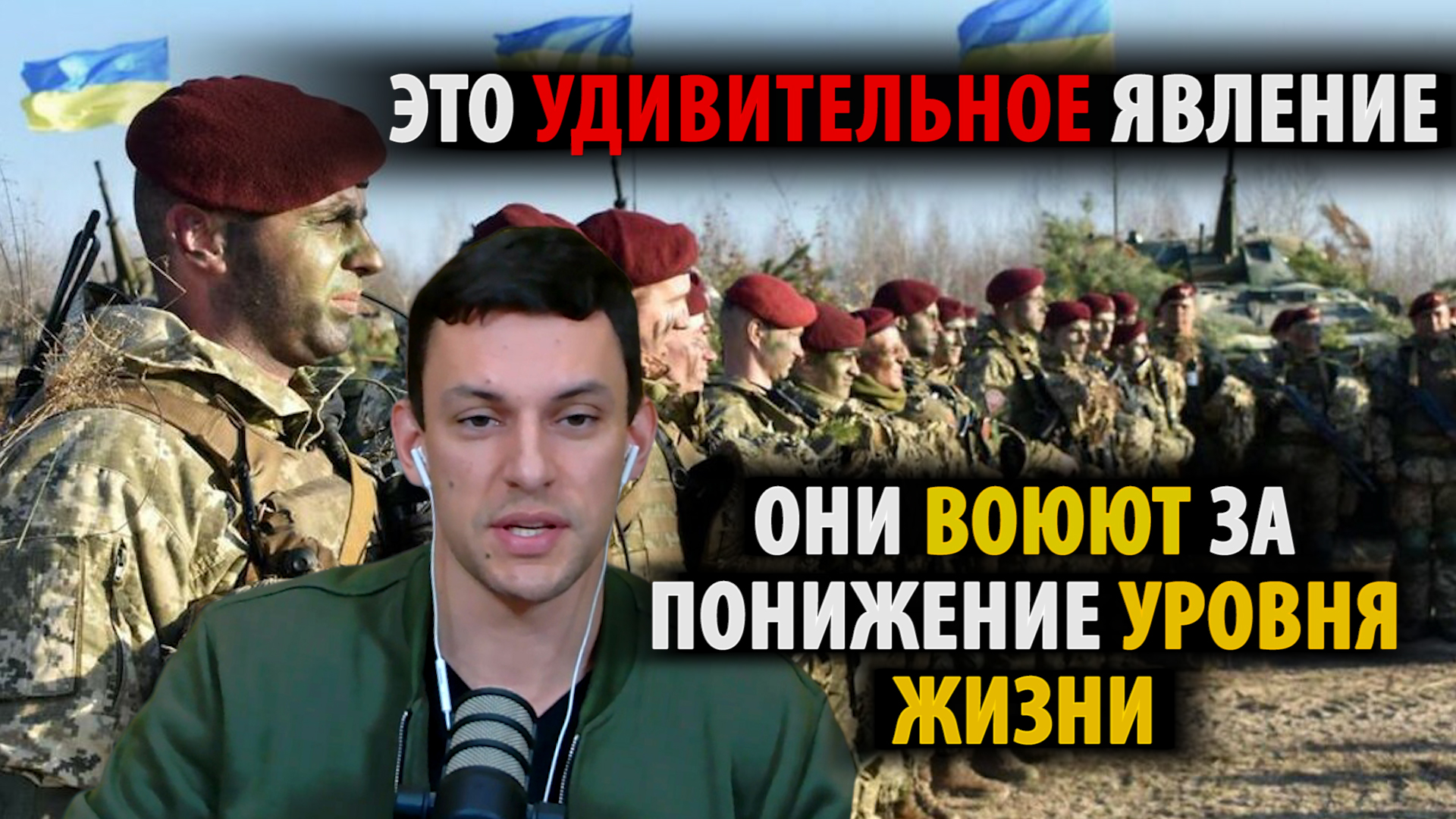 ЭТО ПОРАЗИТЕЛЬНО | Они воюют за ПОНИЖЕНИЕ уровня жизни | – смотреть ...