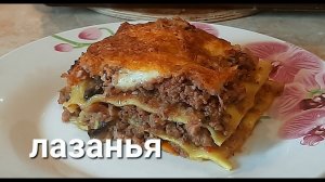 Лазанья с фаршем и грибами