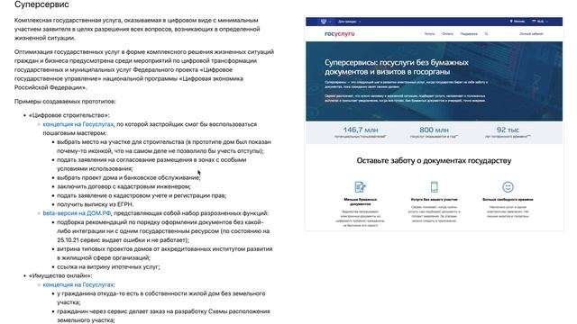 Кадастровые работы на Госуслугах смотреть онлайн