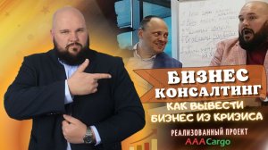 Услуги бизнес консалтинга: как работают консультанты и какая польза для предпринимателей