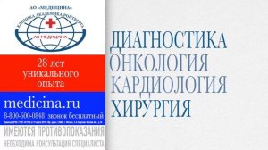 Комплексная аппаратная диагностика ПЭТ/КТ, ОФЭКТ по ОМС. Клиника Академика Ройтберга