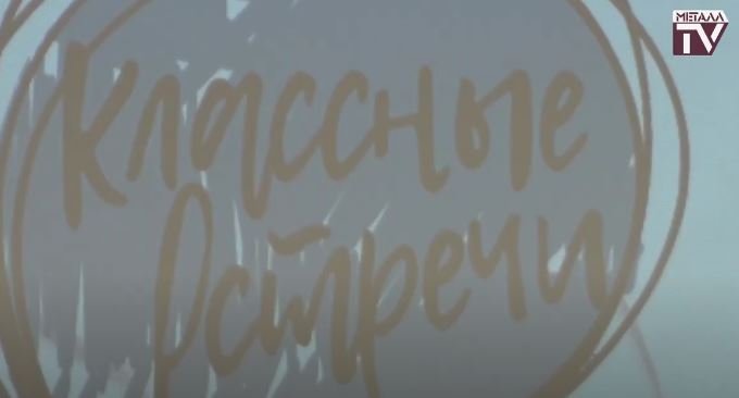 Классная встреча (пос. Металлострой). 2 октября 2023 г.