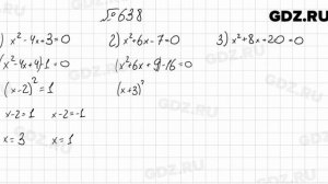 № 638 - Алгебра 8 класс Мерзляк