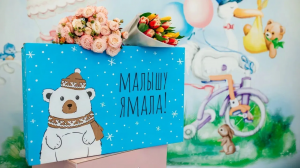 Подарочный набор новорожденному «МАЛЫШУ ЯМАЛА»