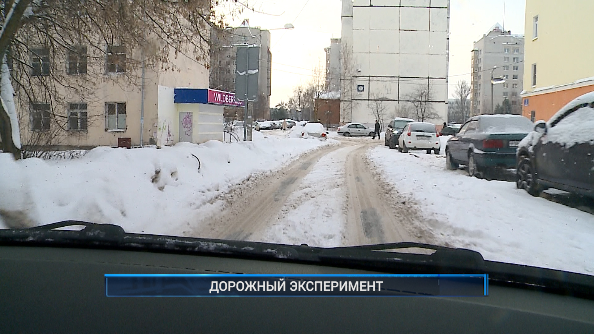 4 группа дороги. Небольшой снегопад город. Улица настоящая зимой. ДПС Рыбинск 40.