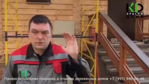 Покраска деревянного дома снаружи. Перекрашиваем дом.