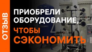 Отзыв об азотной станции 34 м3/час для производства пива