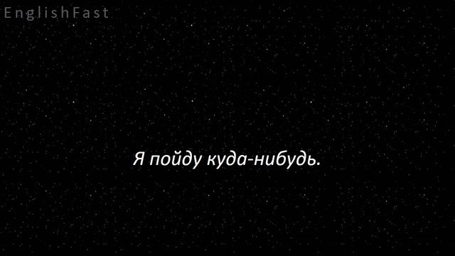 Устойчивые фразы, которые нужно запомнить навсегда!