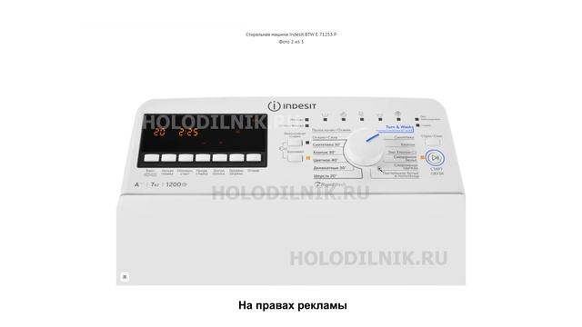 Онлайн обзор. Стиральная машина Indesit BTW E71253P (RF) смотреть онлайн