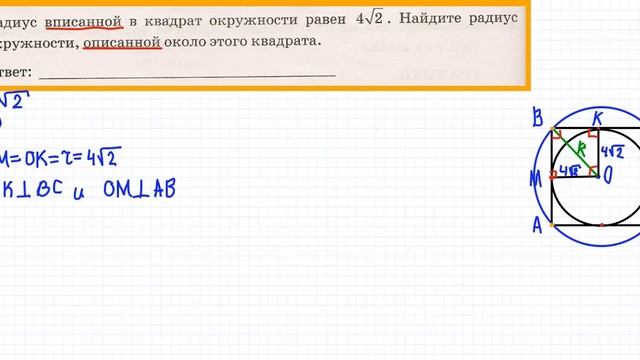 Как решить МОДУЛЬ ГЕОМЕТРИЯ на ОГЭ по математике 2017 - 2018. ВПИСАННАЯ и ОПИСАННАЯ ОКРУЖНОСТЬ. смотреть онлайн