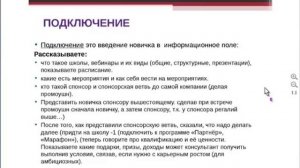 ч.2.'Три основных процесса в системе построения Бизнеса в МЛМ'  Наталья Бондарь