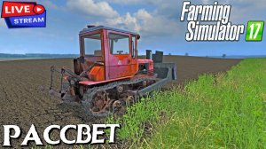 Farming simulator 17, КАРТА РАССВЕТ, НОВАЯ ИСТОРИЯ КОЛХОЗА #shorts