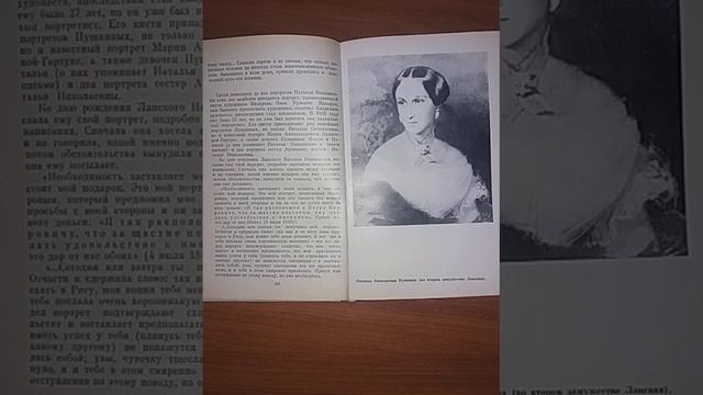 О Александре Араповой и ее книге. другие издания о Н. Н. Пушкиной-Ланской. смотреть онлайн
