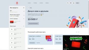 ДЕНЬГИ ЗА ПРИГЛАШЕНИЕ ДРУЗЕЙ, АЛЬФА КАРТА