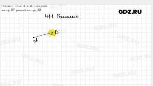 № 411 - Геометрия 9 класс Мерзляк