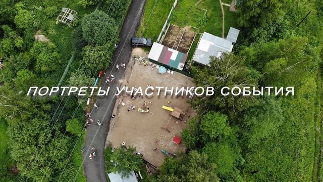 Воспоминание о лете (открытие детской площадки)