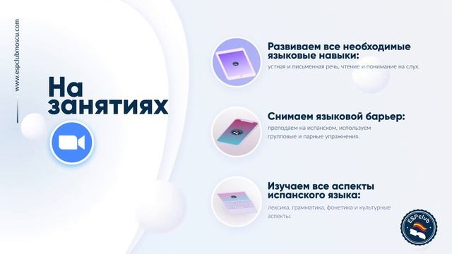 Онлайн курсы испанского языка ESP Club Moscú смотреть онлайн