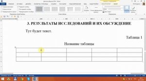 Word для начинающих  Урок 11  Таблица простой вариант