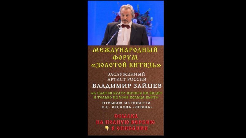 #shorts «А ПЛАТОВ НИЧЕГО НЕ ВИДИТ И ТОЛЬКО ИЗ УСОВ КОЛЬЦА ВЬЁТ» ВЛАДИМИР ЗАЙЦЕВ/«ЛЕВША». ОПИСАНИЕ