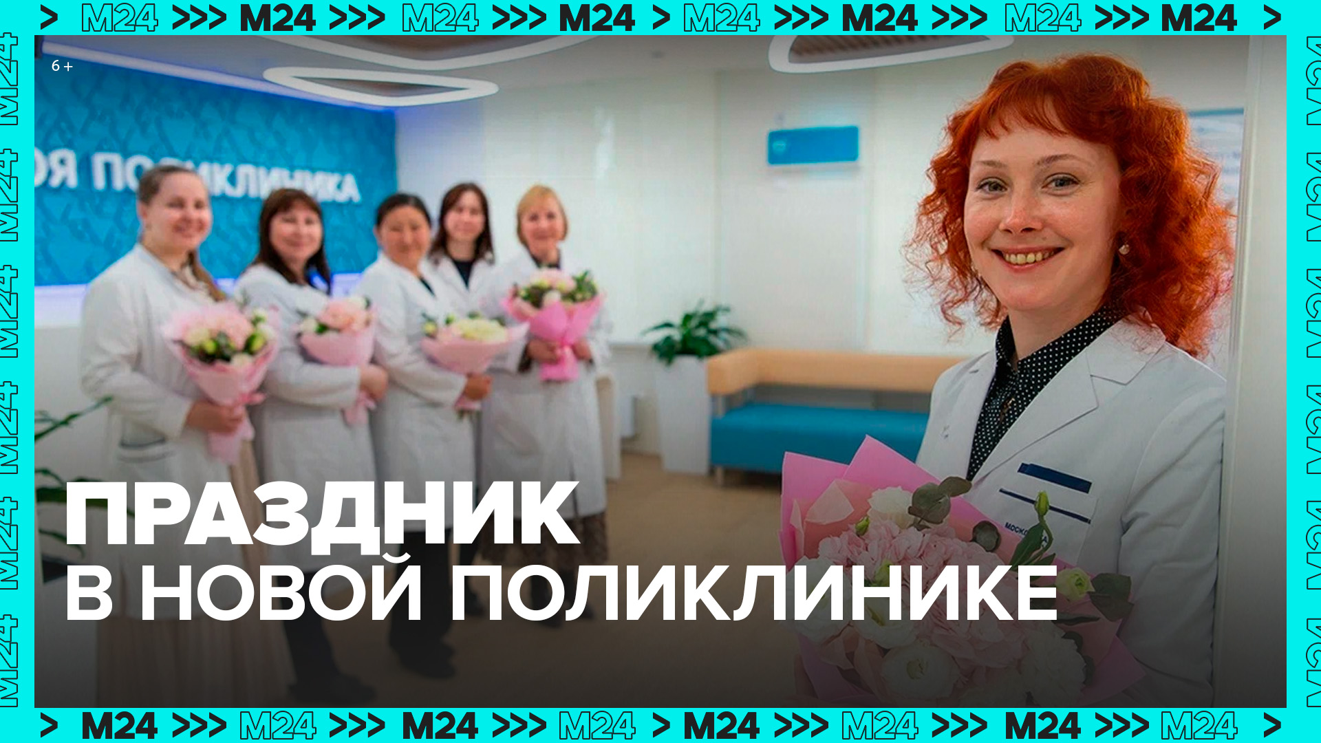 Программу реконструкции московских поликлиник выполнят досрочно — Москва 24