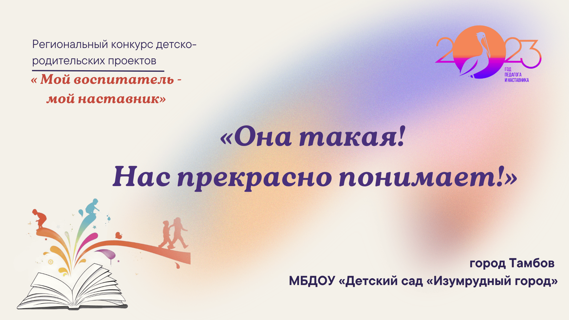 "Она такая! Нас прекрасно понимает!"